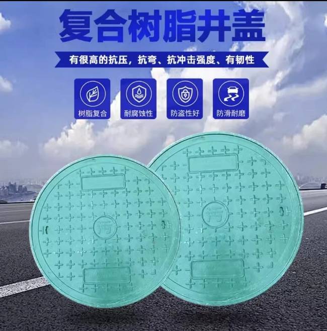 米东树脂复合圆井展示